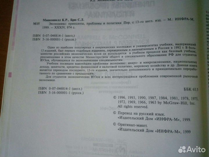 Экономикс. Макконел, Брю. Принципы, проблемы и пол