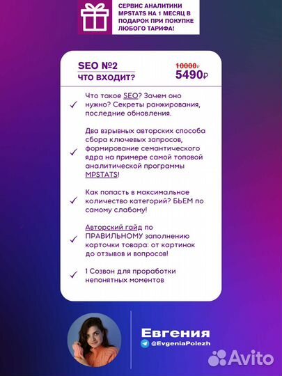 Обучение SEO-оптимизации на Wildberries