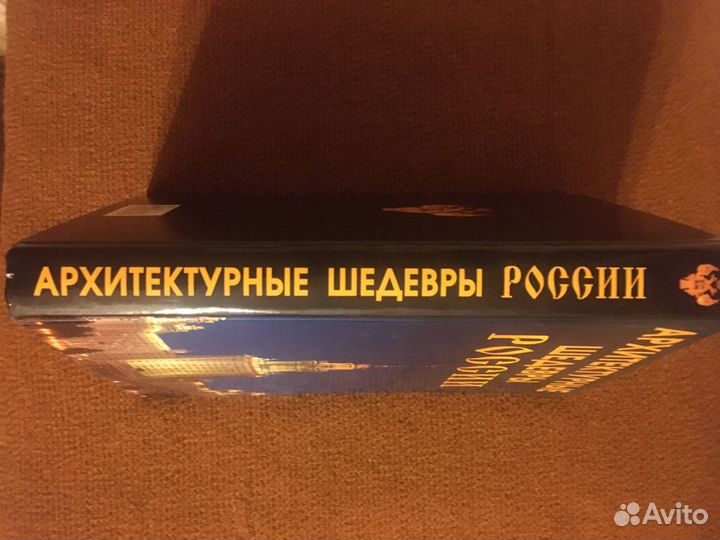 Книга Архитектурные шедевры России