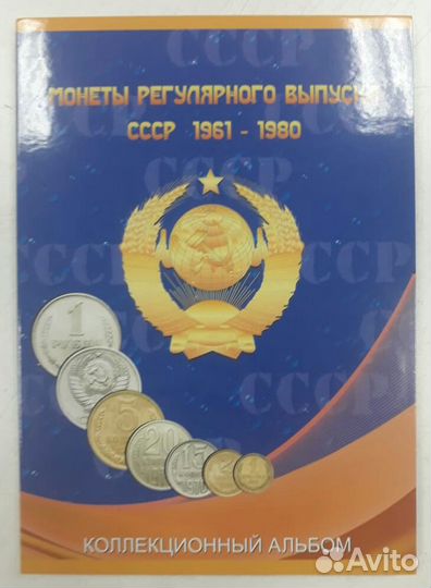 Два альбома для монет ссср, погодовка