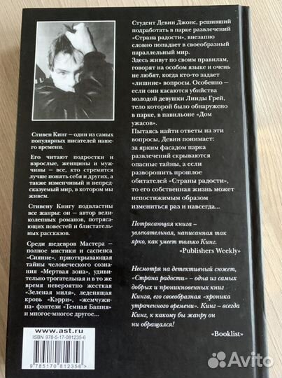Книга «Страна радости»