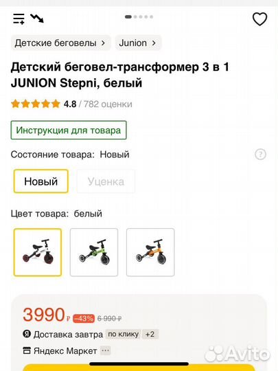 Беговел трансформер 3 в 1