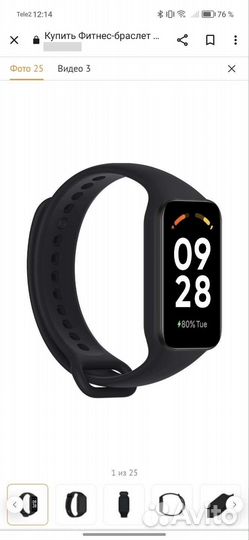 Фитнес браслет