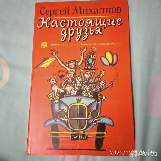С.Михалков Настоящие друзья 1981 год