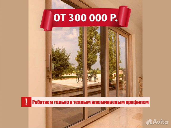 Алюминиевые окна двери витражи