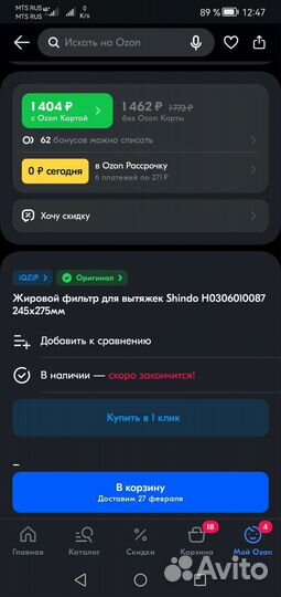 Жировой фильтр для вытяжки