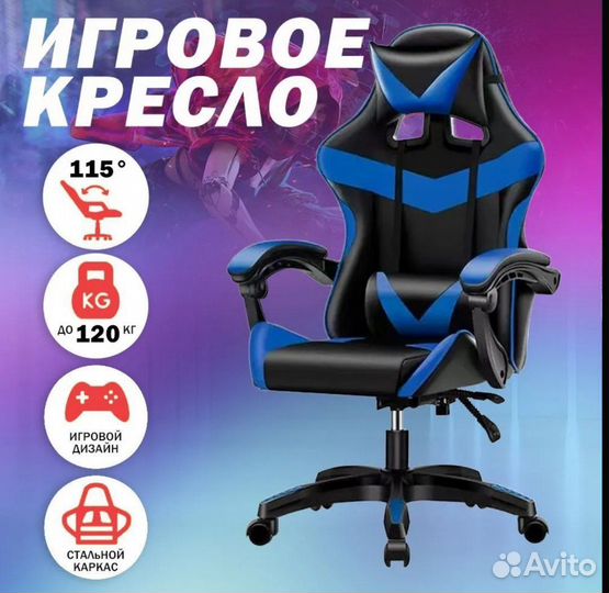 Игровое компьютерное кресло