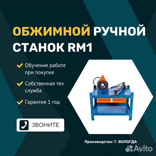 Обжимной ручной станок для рвд RM1