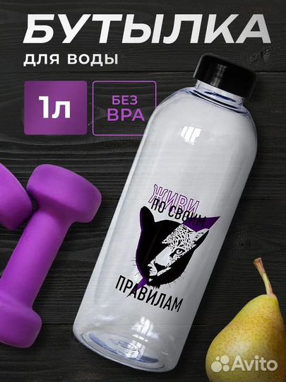 Пластиковая бутылка для воды спортивная с крышкой