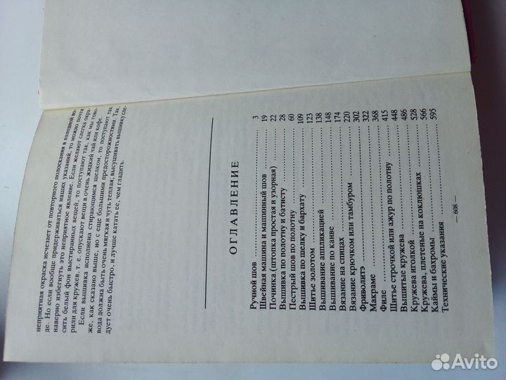 Книга Полная энциклопедия женских рукоделий