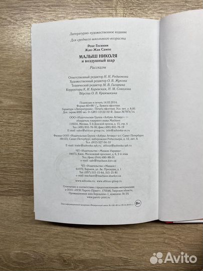 Малыш Николя и воздушный шар. Книга