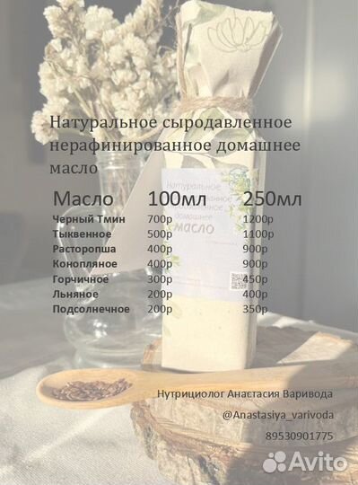 Тыквенное сыродавленое масло