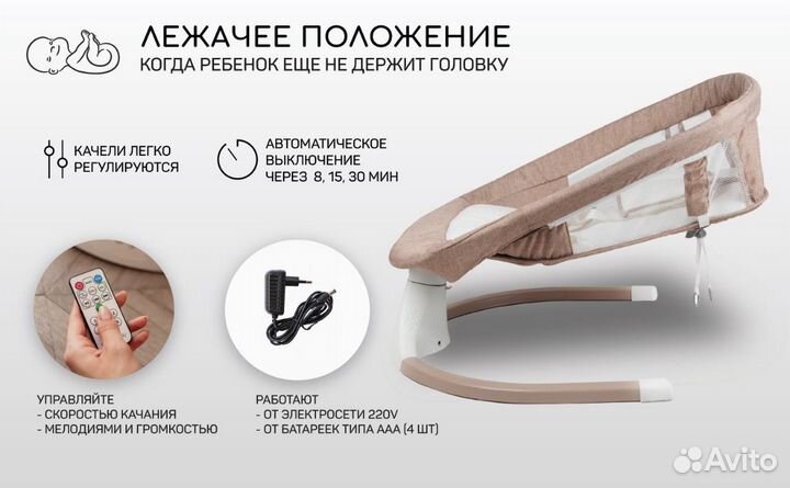 Музыкальная электрокачель 0+