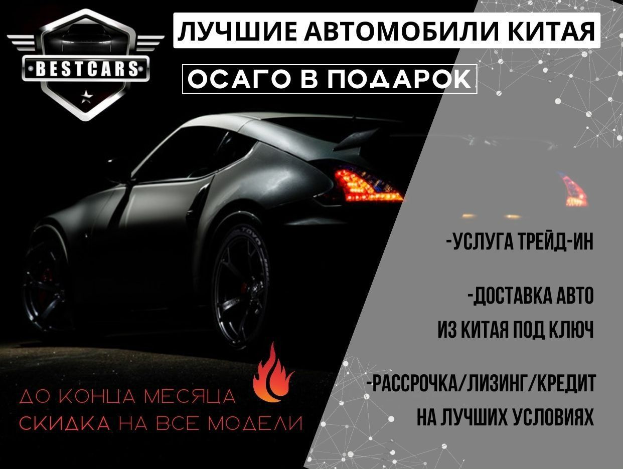 BESTCARS - официальная страница во всех регионах, отзывы на Авито