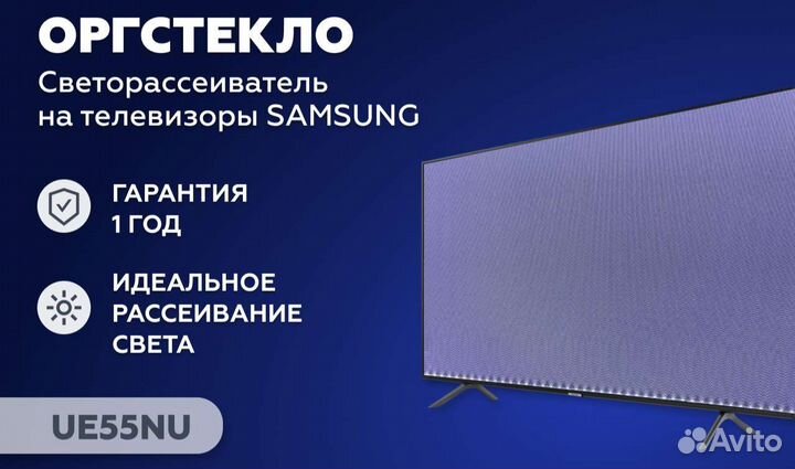 Рассеиватель Samsung ue55nu ue55ru