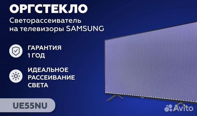 Рассеиватель Samsung ue55nu ue55ru