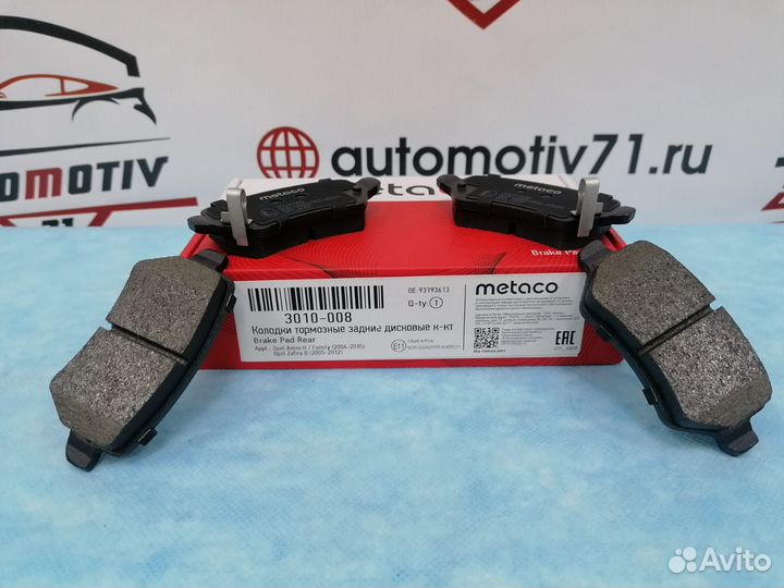 Колодки тормозные задние дисковые Opel Astra H