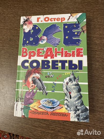 Книга Григорий Остер 