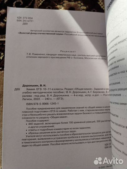 Егэ Общая Химия 10-11 классы 440 заданий