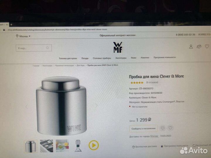 Пробка для вина немецкой фирмы WMF