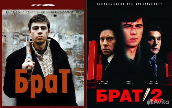 Брат Брат 2