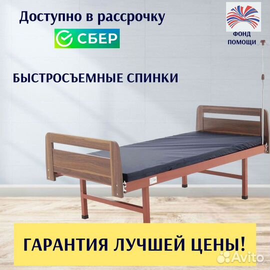 Медицинская кровать для лежачих больных