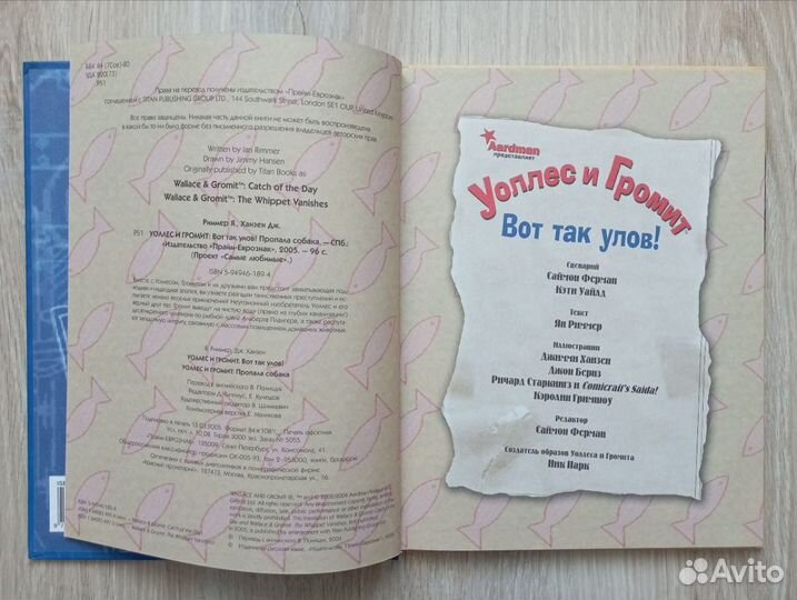 Уоллес и Громит. Вот так улов Пропала собака