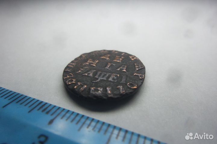 Денга 1715 г. Петр 1. Мелкоформатная. Рельеф