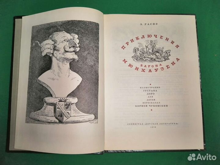 Э. Распе Приключения барона Мюнхаузена 1978г