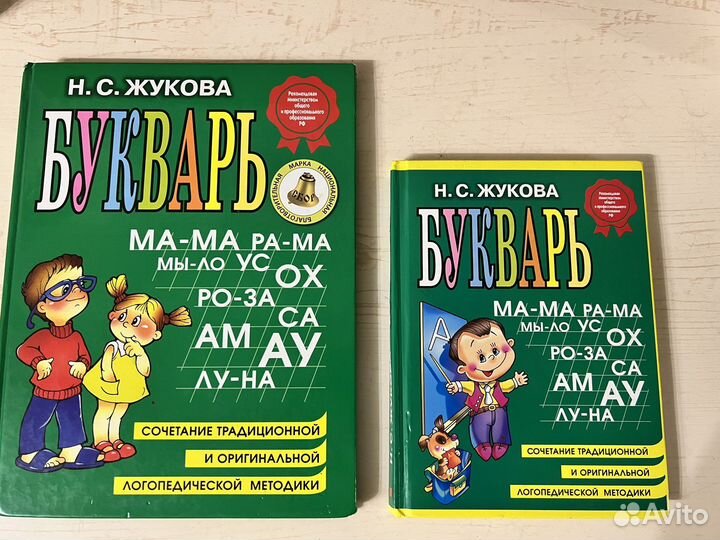 Букварь Жукова