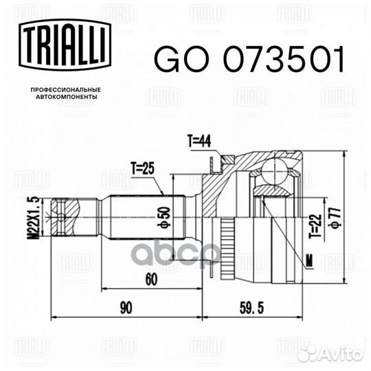 Шрус KIA cerato 1.6 04-09 нар. +ABS GO 073501 T