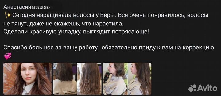 Наращивание волос, коррекция