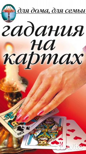 Гадание на картах