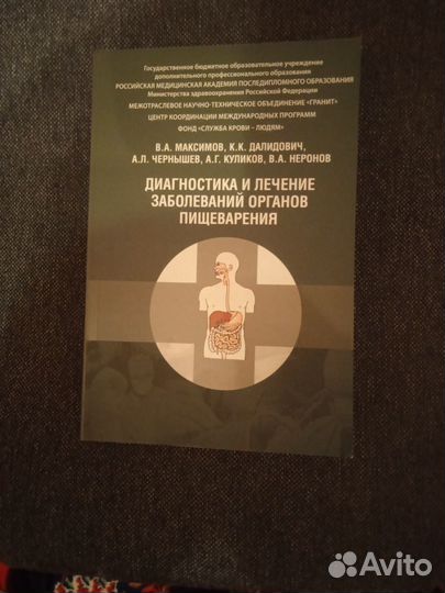 Медицинская литература (гастроэнтерология)