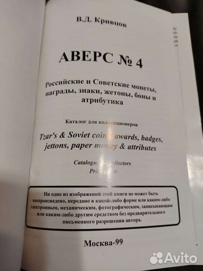 Каталог Аверс 4