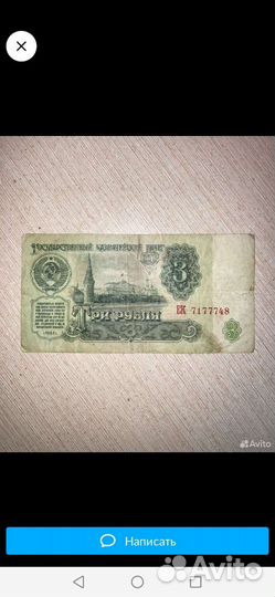 Банкноты СССР 1961