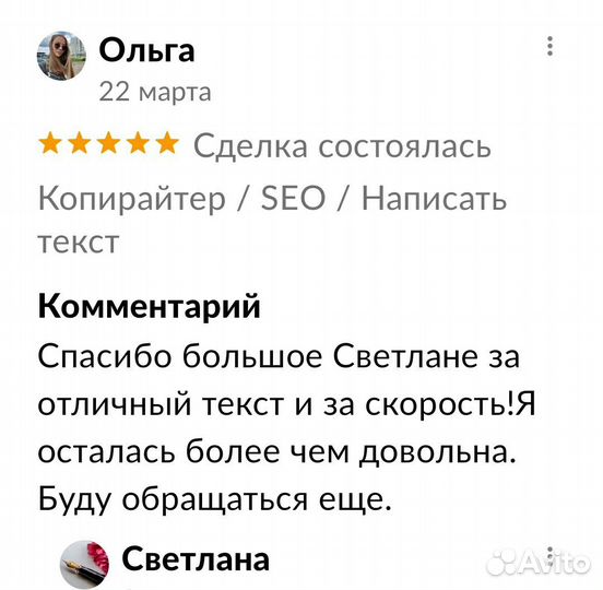 Копирайтер / Тексты SEO Avito / Wildberries / Ozon