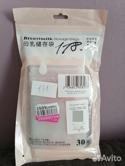 Пакеты для грудного молока