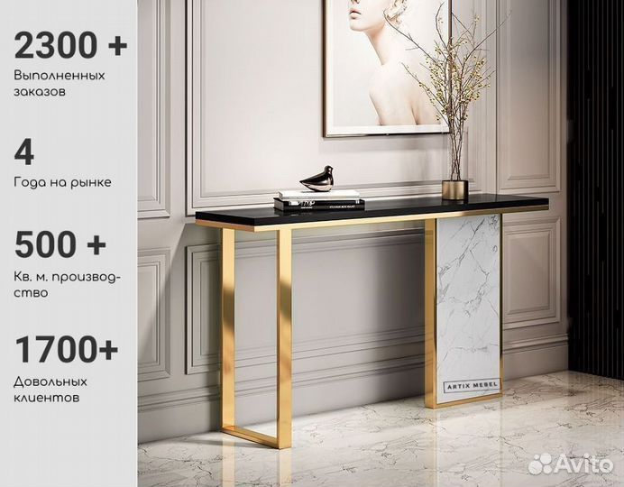 Консоль в комнату Domus