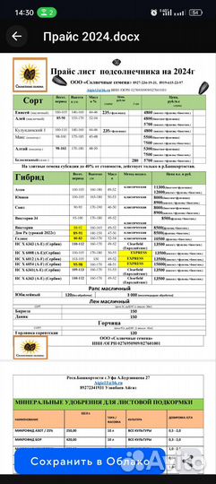 Семена подсолнечника Дон ра