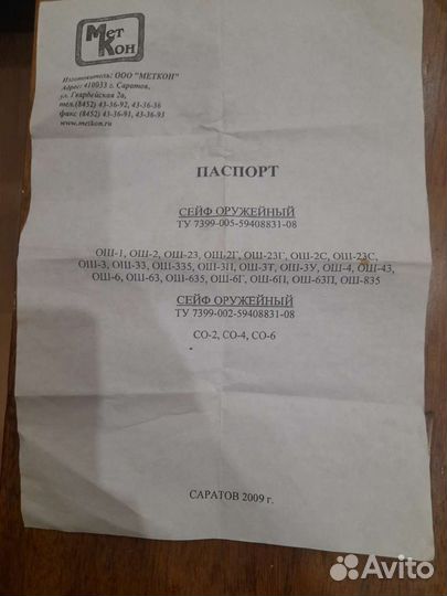 Сейф оружейный открыт ключи утеряны