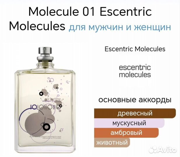 Духи тестер Escentric Molecules Molecule 01 50 мл