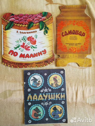 Детские книги СССР
