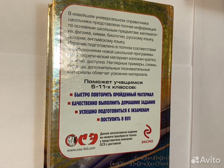 Справочник школьника 5-11 классы новейший с диском