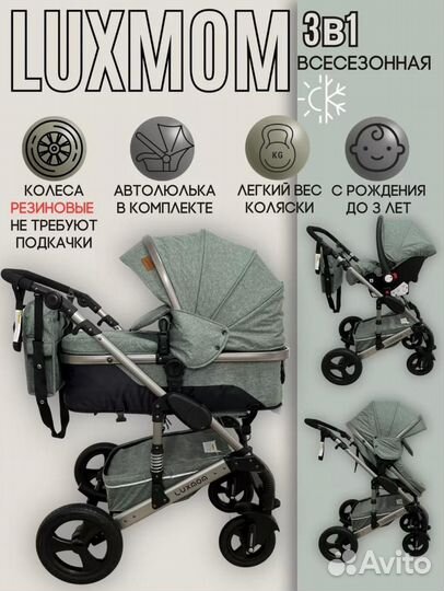 Коляска Luxmom 3 в 1