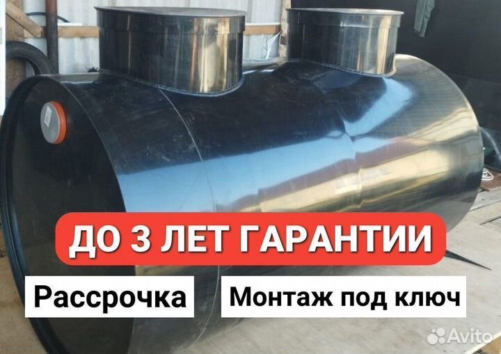 Септик под ключ. Гарантия