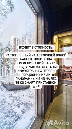 Сауна c банным чаном (4 часа)