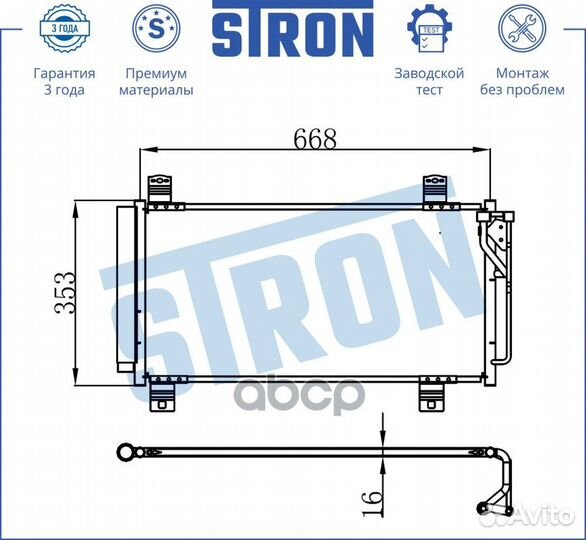 Радиатор кондиционера (конденсер) 'STC0080 stron