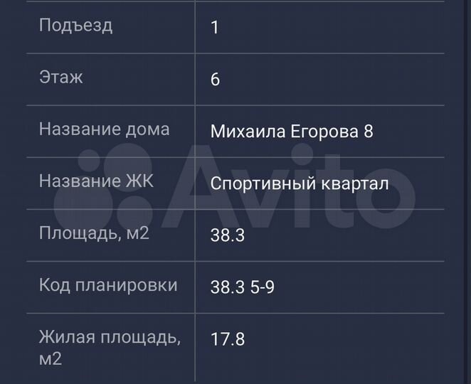 1-к. квартира, 38,3 м², 6/9 эт.