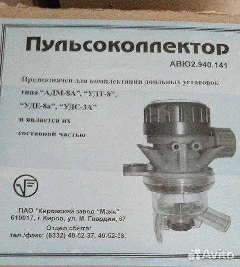 Пульсоколлектор для доильных